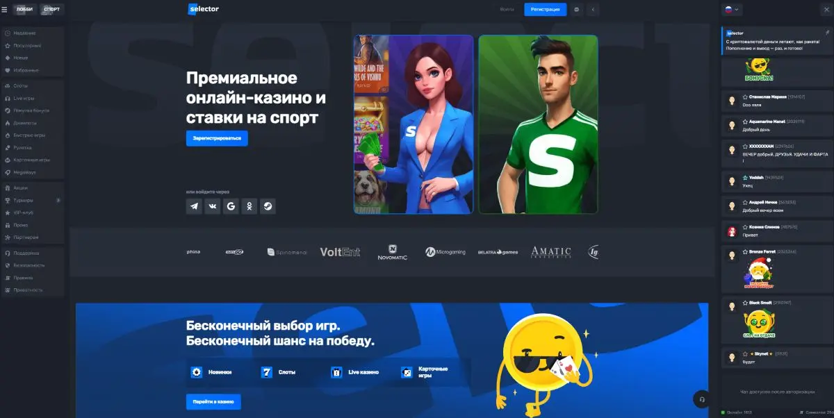 Как зайти на сайт казино Селектор. Как зайти на сайт казино Селектор.